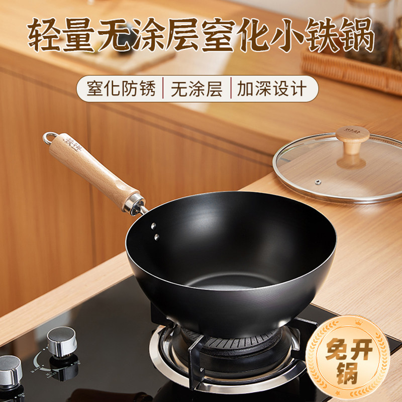 日本窒化不锈迷你铁锅免开锅加深平底家用炒锅辅食锅电磁燃气通用