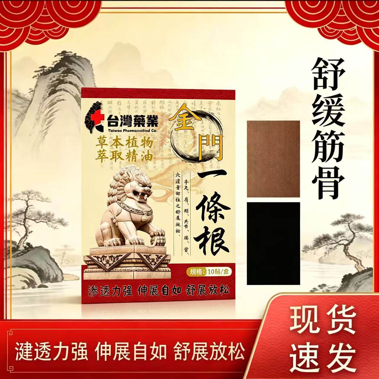 一条根台湾原装正品金门龙牌一条根精油贴布金牌一根筋贴膏酸痛膏