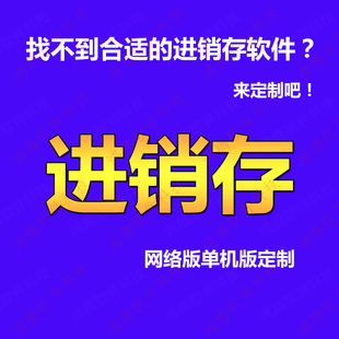 云ERP进销存管理系统定制开发 销售采购出入库仓库库存管理软件