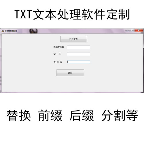 文本处理软件去重复整理数字txt编辑提取excel提取文本替换前后缀 - 封面