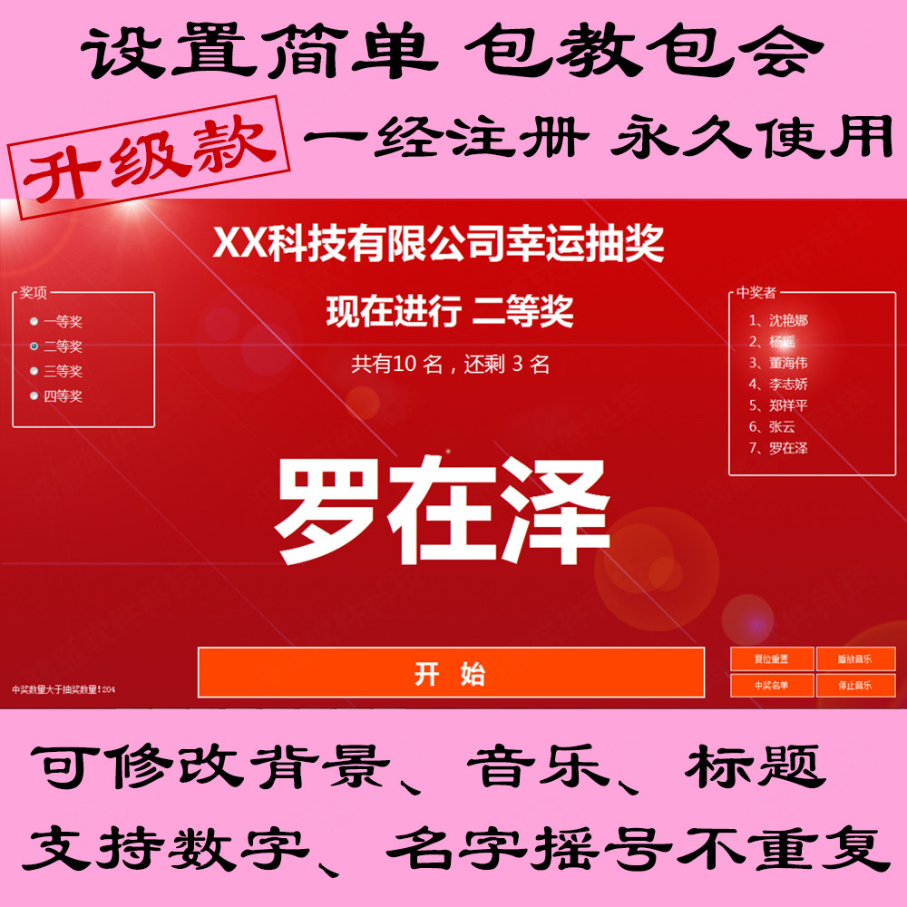 LED大屏幕抽签软件 年会活动文字编号数字摇号晚会婚宴抽奖可内定