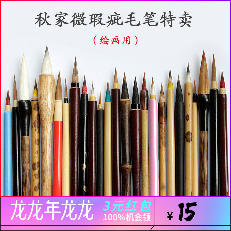 秋水斋瑕疵毛笔特卖水彩画笔秀意雪蒲公英如一昼上下暮雪夜秋狼宏笔齋幽思玲珑笔松枝小号染勾线水彩自闲插画_虎窝淘