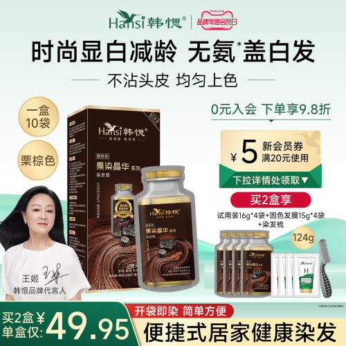 韩愢染发膏染发剂无氨果染晶华黑茶棕纯王姬代言植盖白发物泡泡染