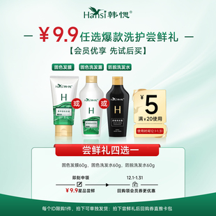 韩愢果萃染后固色洗护洗发水发膜防脱洗发水 尝鲜礼 会员9.9元