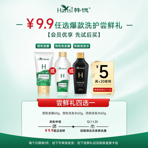 韩愢染后固色洗护套组60g