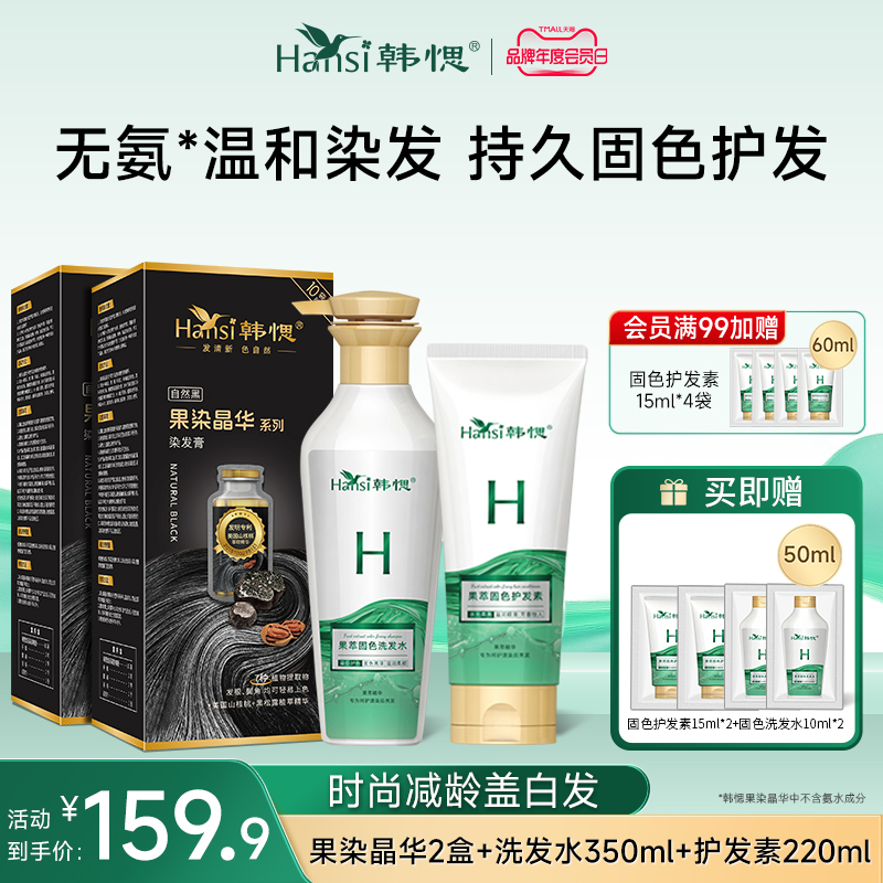 【双专利护染膏】无氨盖白发染膏