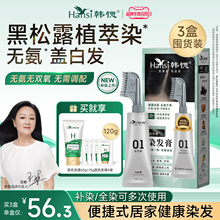 韩愢染发膏染发剂纯果染膏植物王姬代言无氨遮盖白发染发梳正品