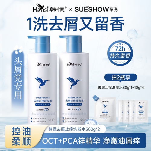 韩愢去屑止痒洗发水控油舒缓头皮