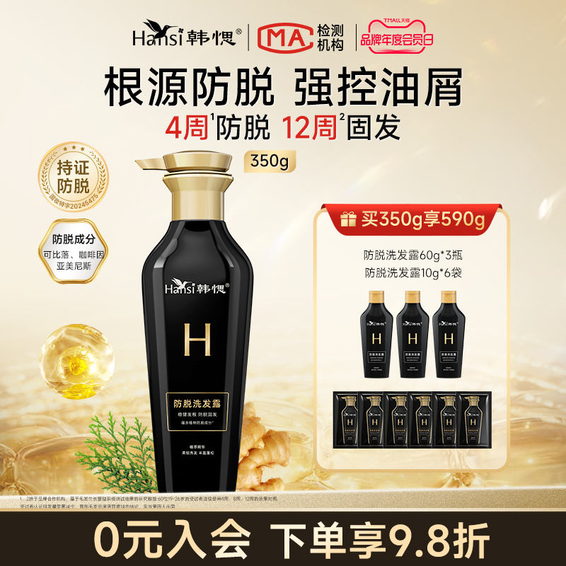 【新品】韩愢防脱控油蓬松洗发水