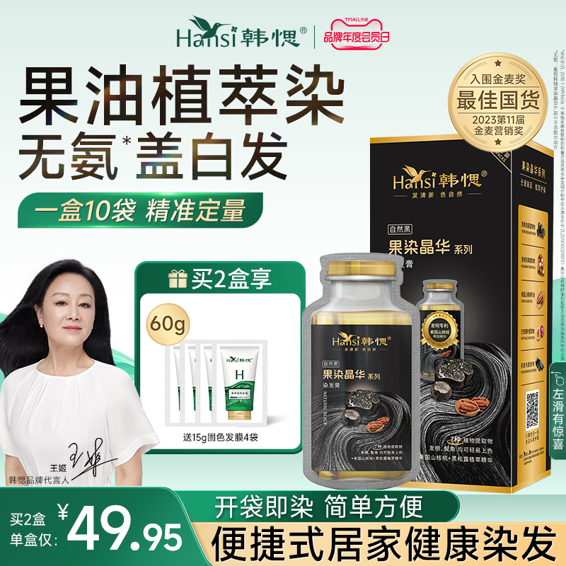 韩愢染发膏染发剂无氨果染晶华纯自己染植物遮盖白发黑茶棕正品