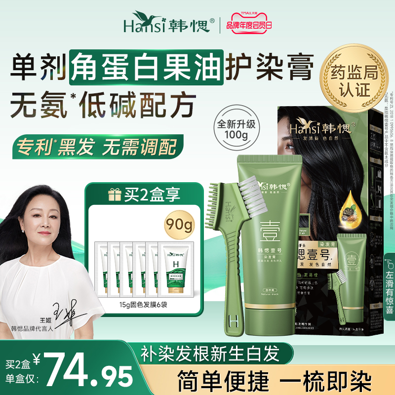 韩愢壹号染发膏染发剂植物纯遮盖白发补染黑茶棕无氨染发梳正品