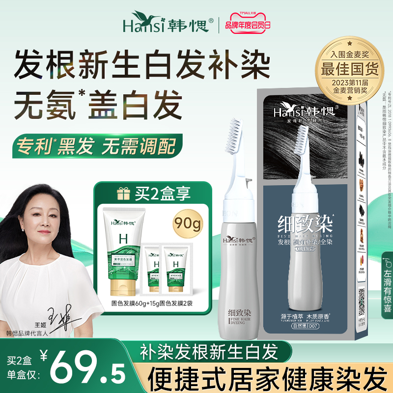 【药监局认证】植物遮白发染发膏