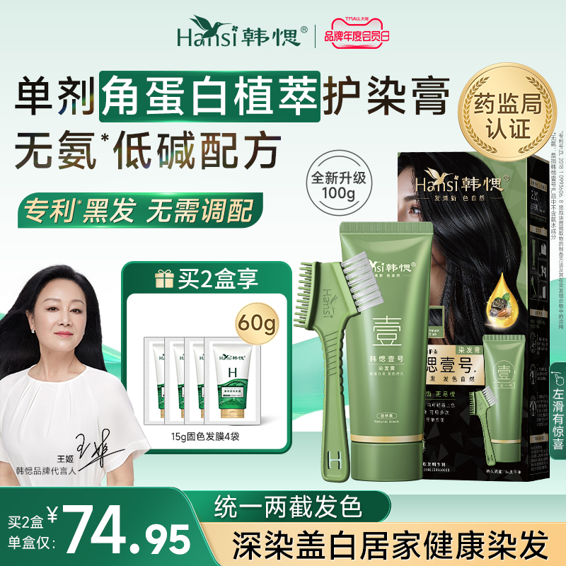 韩愢壹号染发膏染发剂植物纯补染遮盖白发染发梳王姬代言官方正品