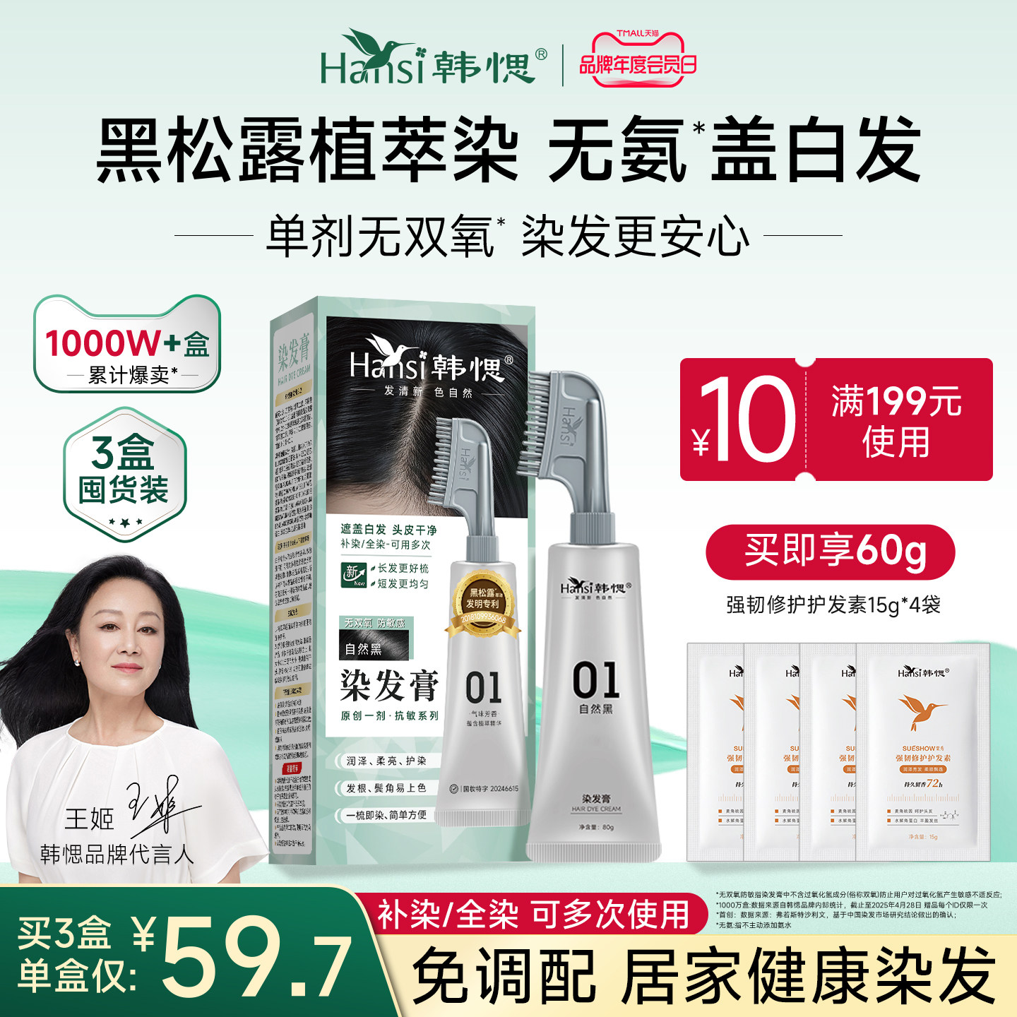【电视剧同款】单剂无氨染发膏