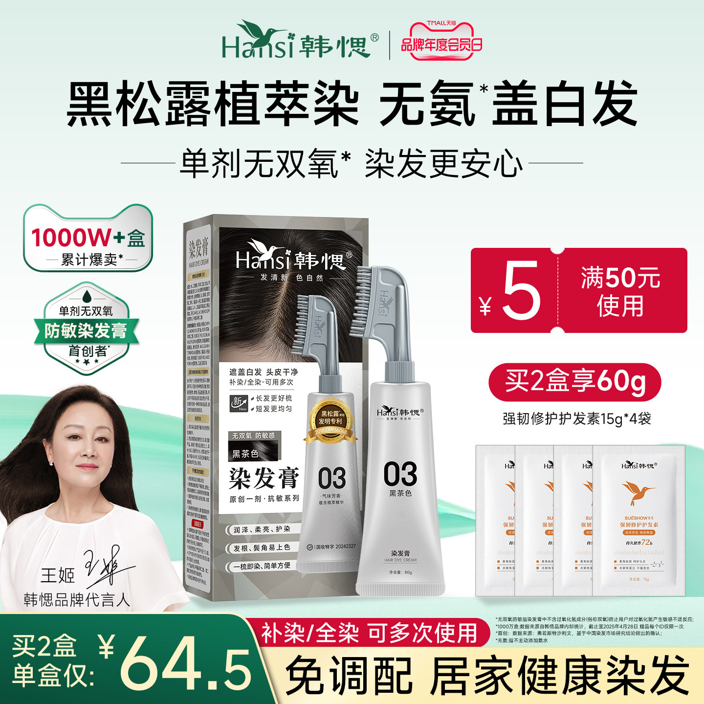 韩愢染发膏染发剂果染膏无氨植王姬代言物纯染发梳遮盖白发正品