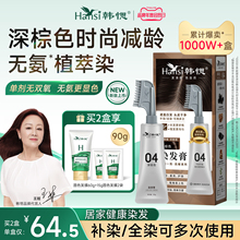 韩愢染发膏染发剂果染膏王姬代言韩思植物纯盖白发无氨染发梳正品