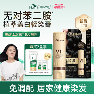 韩愢染发膏染发剂纯单剂轻染膏无氨植物无苯二胺染发膏官方正品