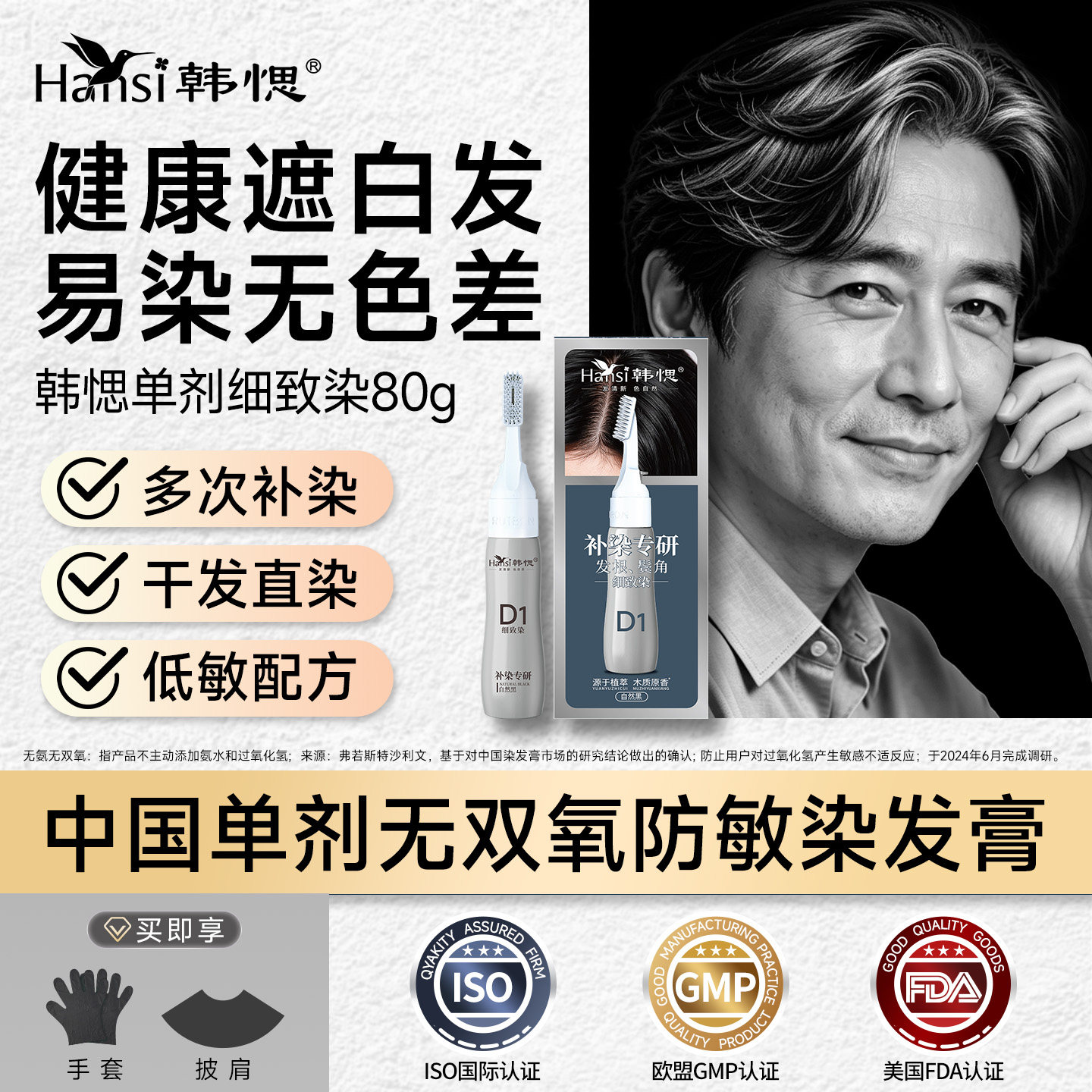 韩愢染发膏染发剂植细致染物纯盖白男士专用染黑色染发梳官方正品