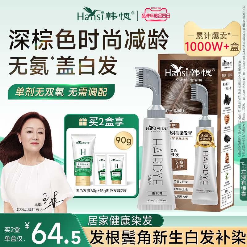 【深棕色显白减龄】韩愢果染膏