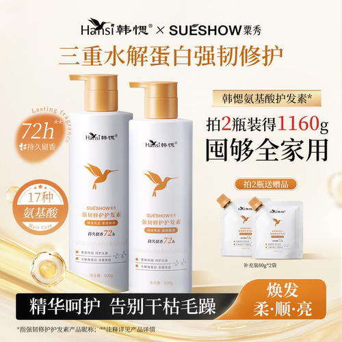 【烫染专用】强韧修护滋养护发素