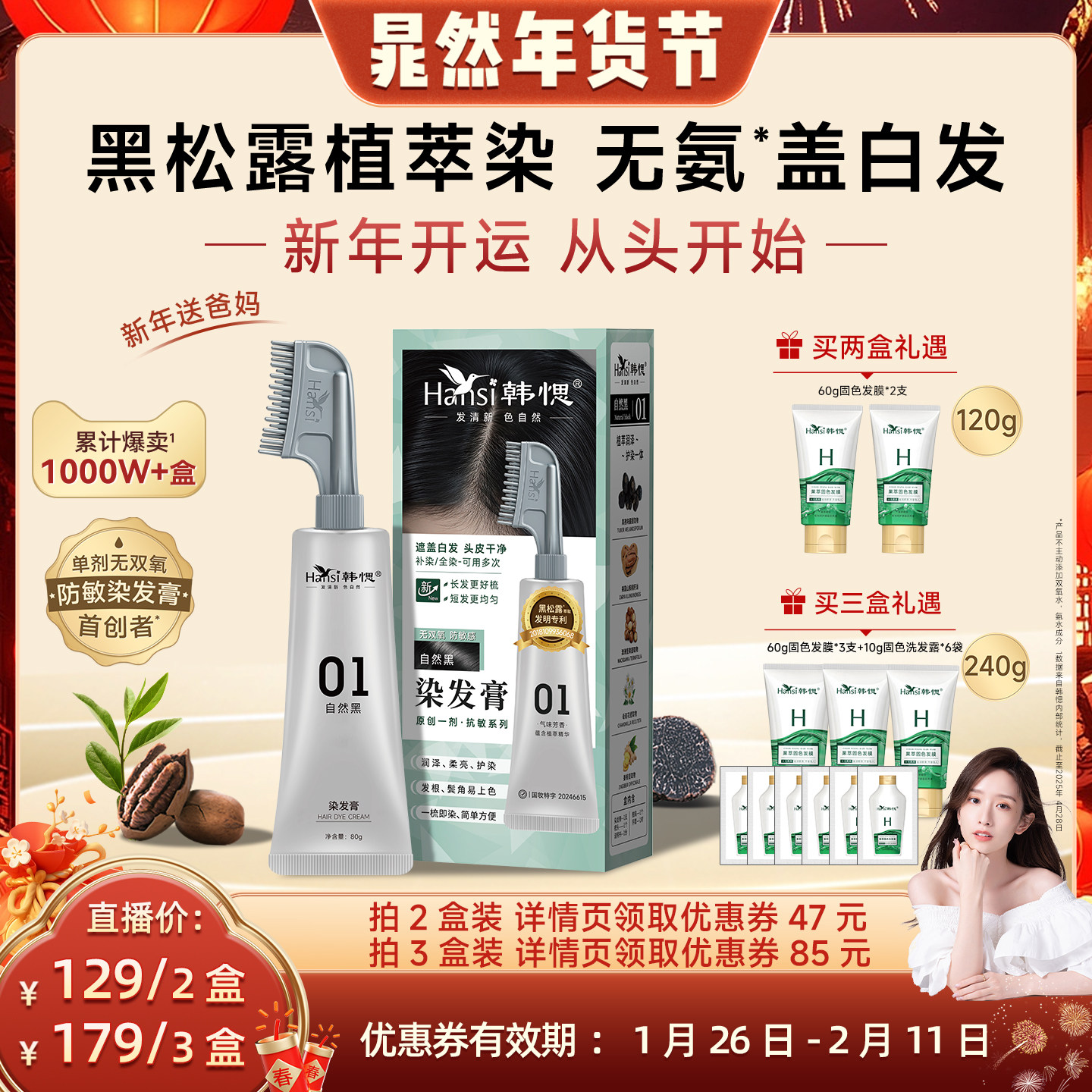 【晁然专属】韩愢染发剂染发剂单剂果染膏植物纯盖白发无氨染发梳