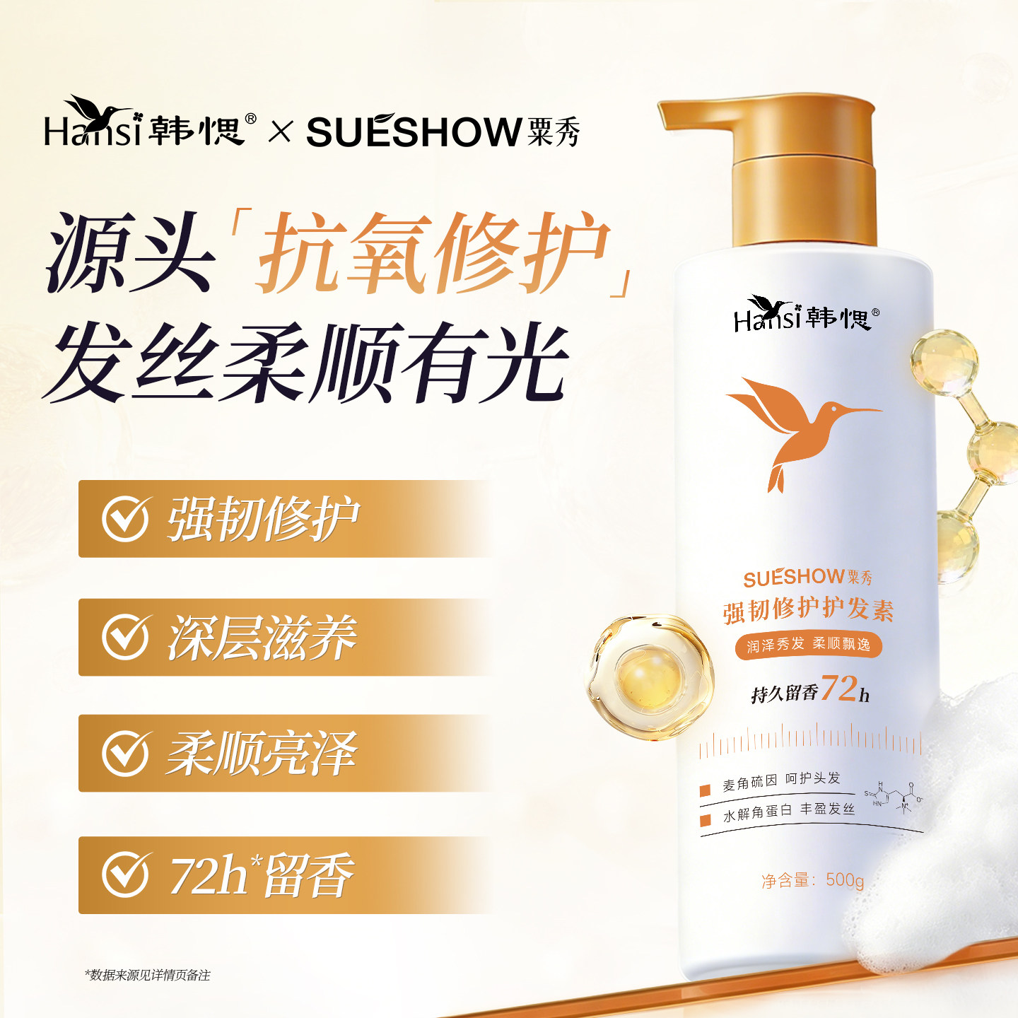 Hansi韩愢栗秀氨基酸修护护发素烫染受损滋养防断发保湿舒缓发膜