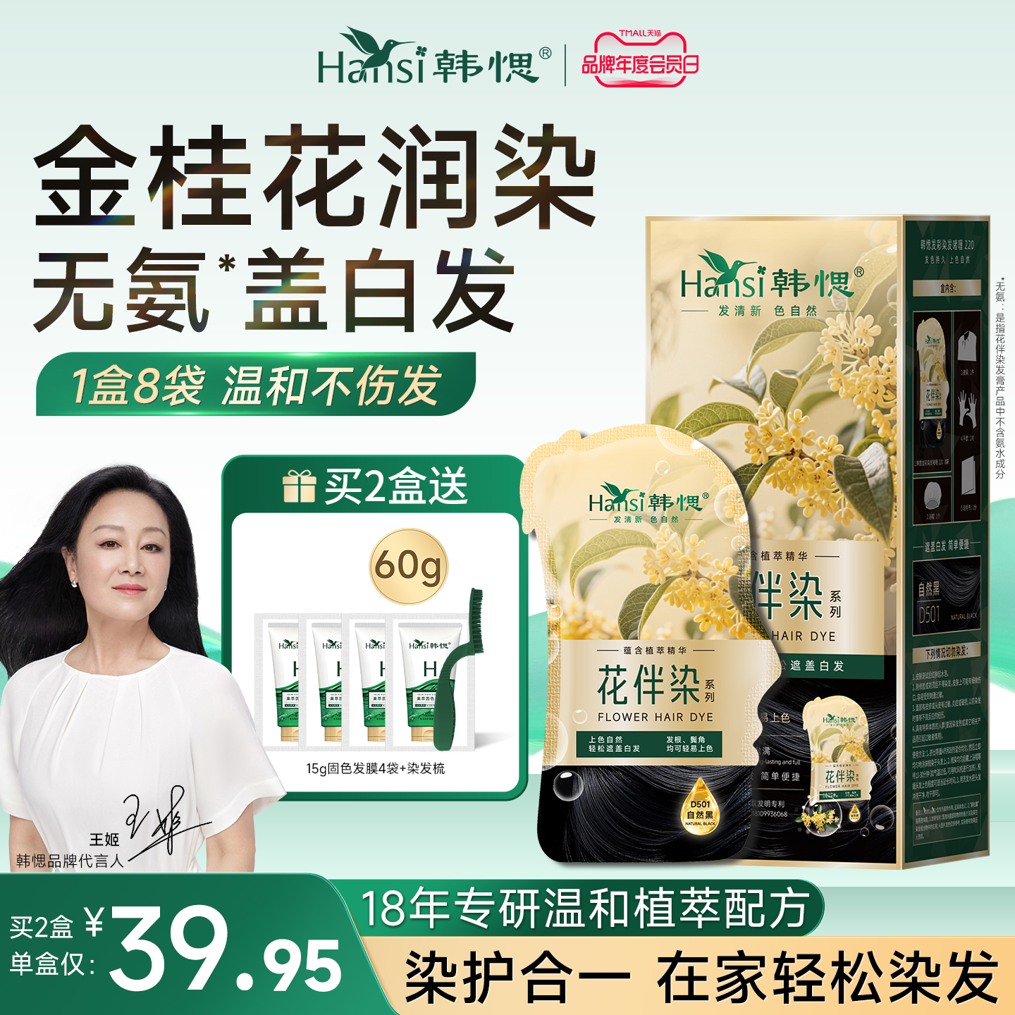 【新品上新】无氨染发均39.95元
