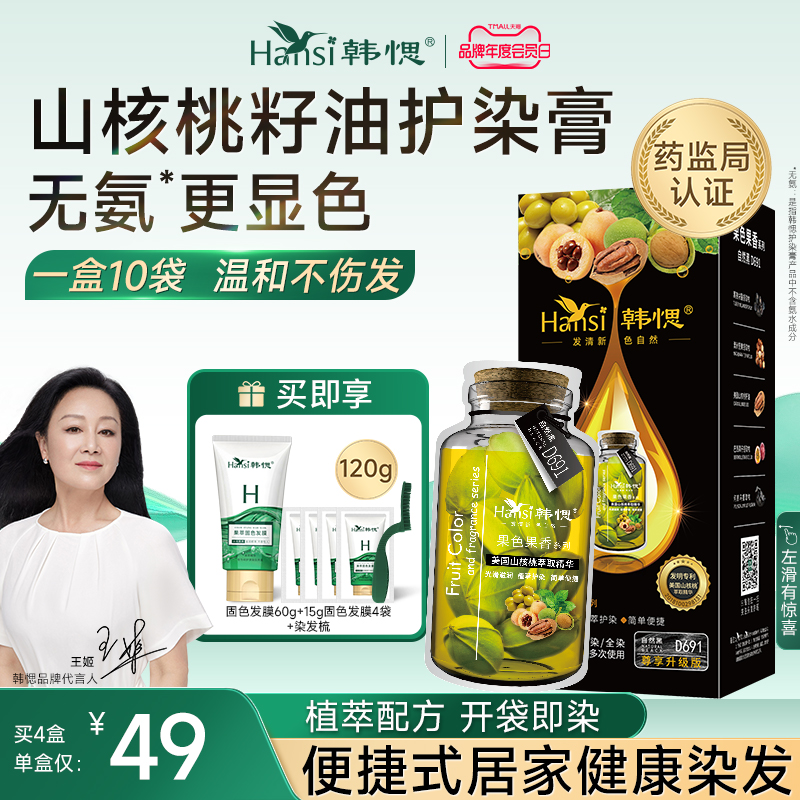 【药监局认证】植物遮白发染发膏