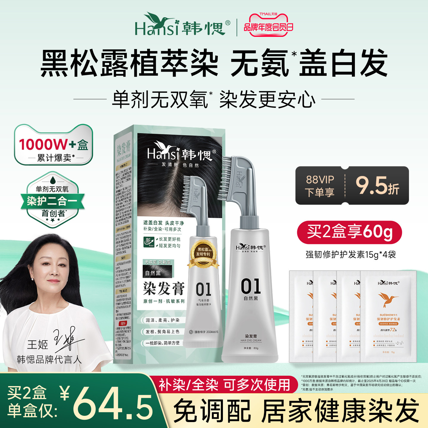 【染护植萃染】单剂无氨染发膏