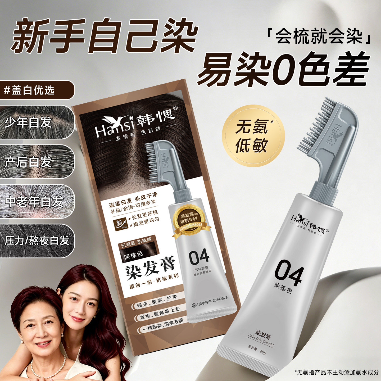 韩愢单剂盖白发染发膏