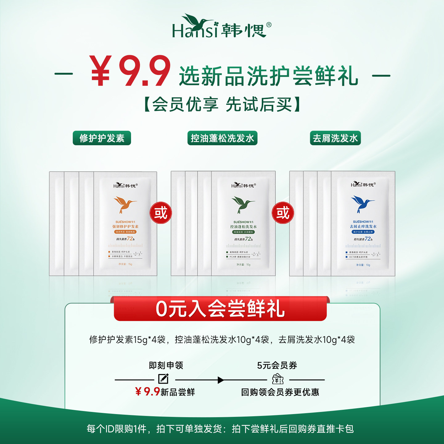 【U先试用】韩愢麦角硫因洗护系列新品小样尝鲜价