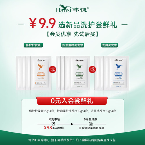 【U先试用】韩愢麦角硫因洗护系列新品小样尝鲜价