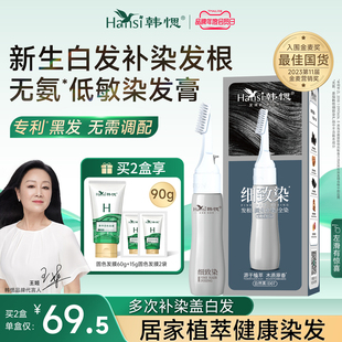 韩愢染发膏男士 专用染发剂细致染无氨植物纯盖白发染发梳官方正品