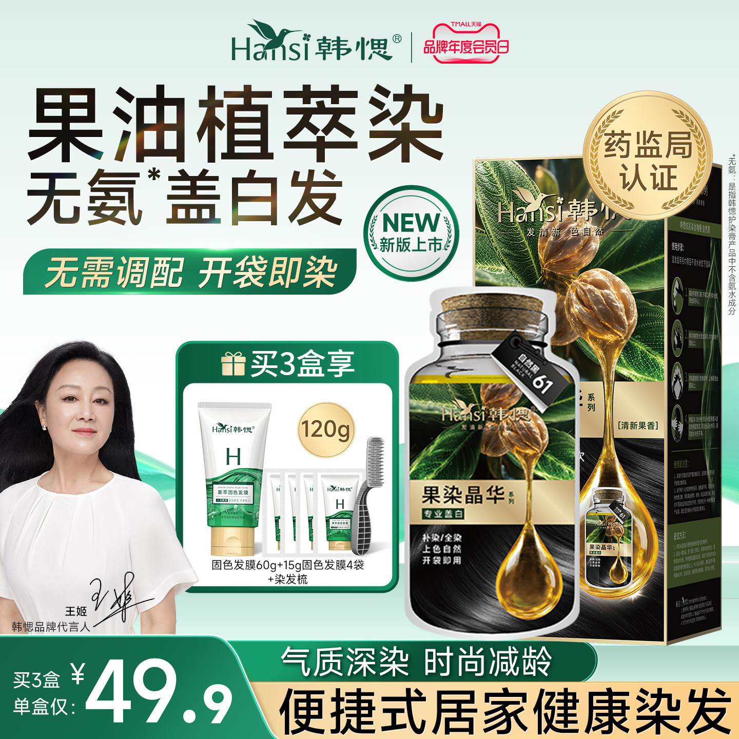 韩愢染发膏泡泡染发剂山核桃果染晶华植物纯遮盖白发黑茶棕护染膏,美发护发/假发,盖白,淘宝优惠券,粉丝福利购,淘宝优惠卷