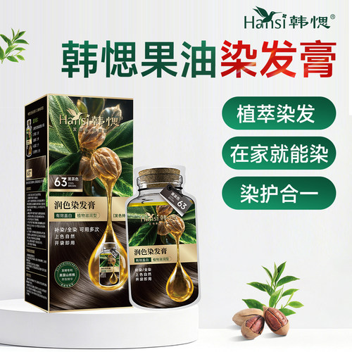【无对苯二胺】植萃盖白发染发膏