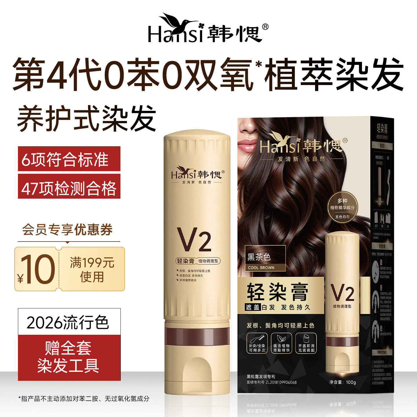 Hansi韩愢染发膏染发剂纯单剂盖白轻染膏无氨无对苯二胺官方正品