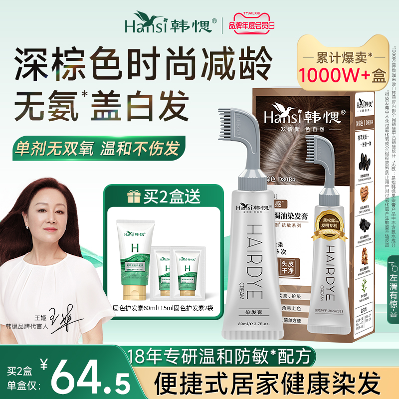 韩愢深棕色盖白发果染膏染发剂王姬代言植物纯在家染发梳染发膏