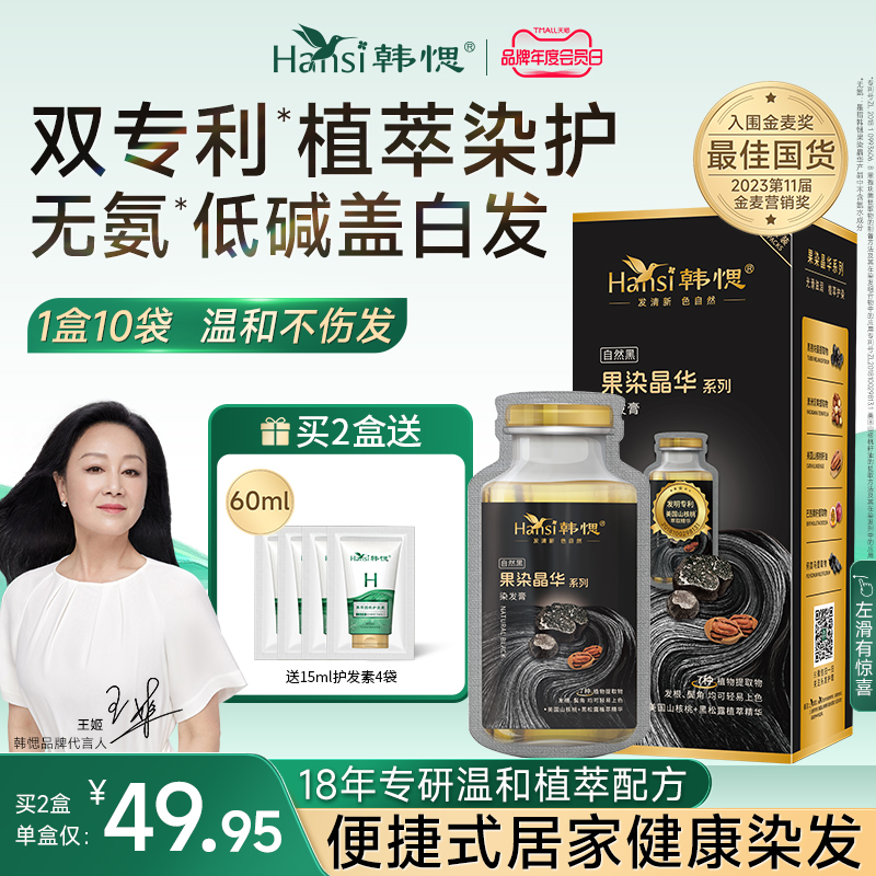 【明星代言】在家染黑茶棕显气质