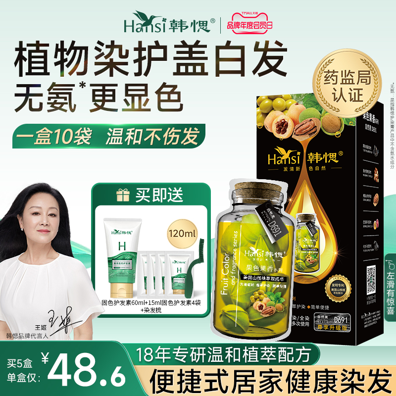 韩愢山核桃护染膏王姬代言果染膏植物盖白发泡泡染发剂5盒囤货装