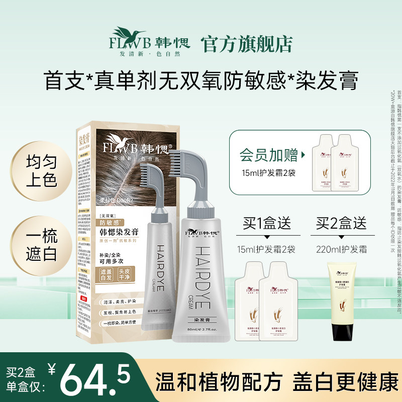 韩愢染发膏果染膏王姬代言纯自己在家染韩思染发剂植物盖白染发梳