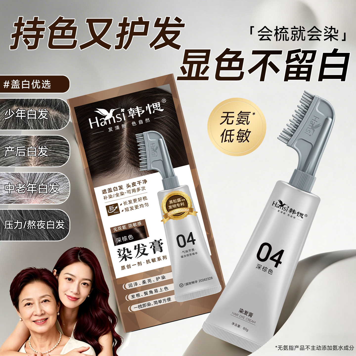 韩愢单剂盖白发染发膏图片