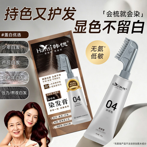 韩愢单剂盖白发染发膏
