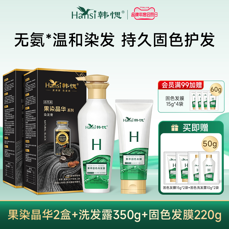 【双专利护染膏】无氨盖白发染膏