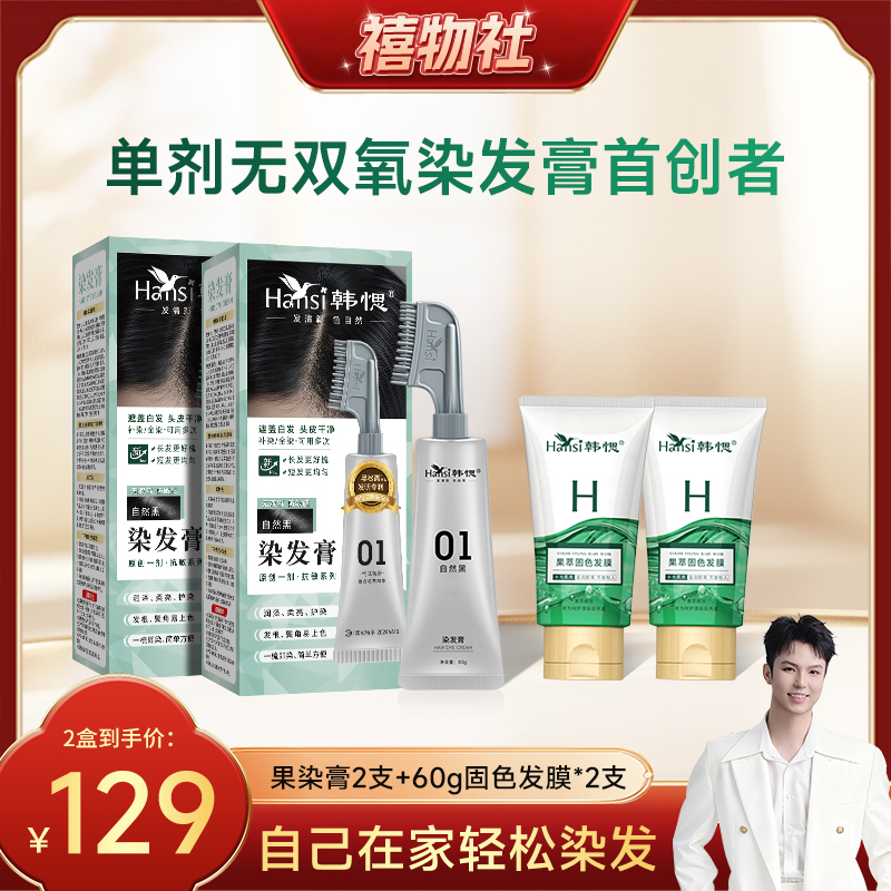 【明星同款】植物低敏染发膏