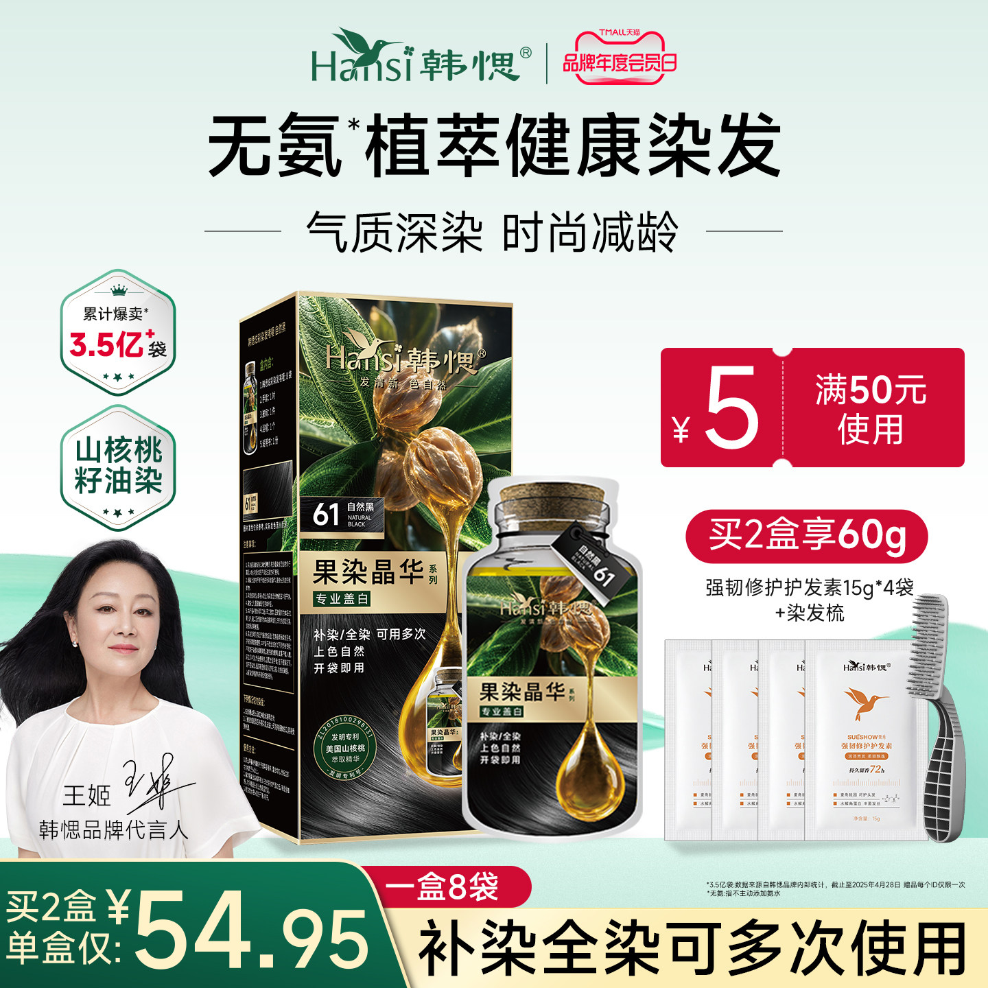 韩愢无氨护染膏染发剂