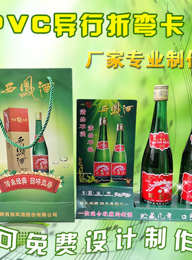 pvc折弯卡定制台卡亚克力立牌背胶卡白酒价格签展示牌桌牌支付停车设计异形卡订制作印刷塑料标签L型洋河酒牌