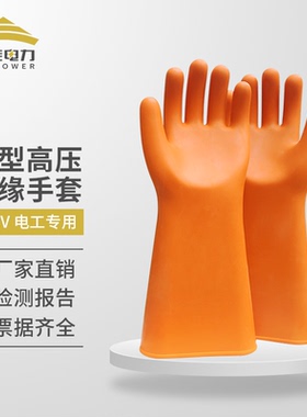 金能电力绝缘手套高压低压10kv12kv35kv橡胶防电400v电工绝缘手套