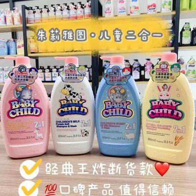 茱莉雅图儿童二合一洗发水沐浴露