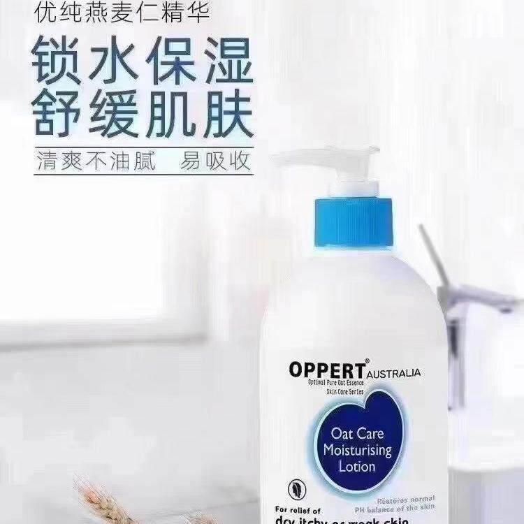 澳佩尔oppert绵羊油滋润保湿身体乳杏仁维E秋冬补水全身润肤乳女