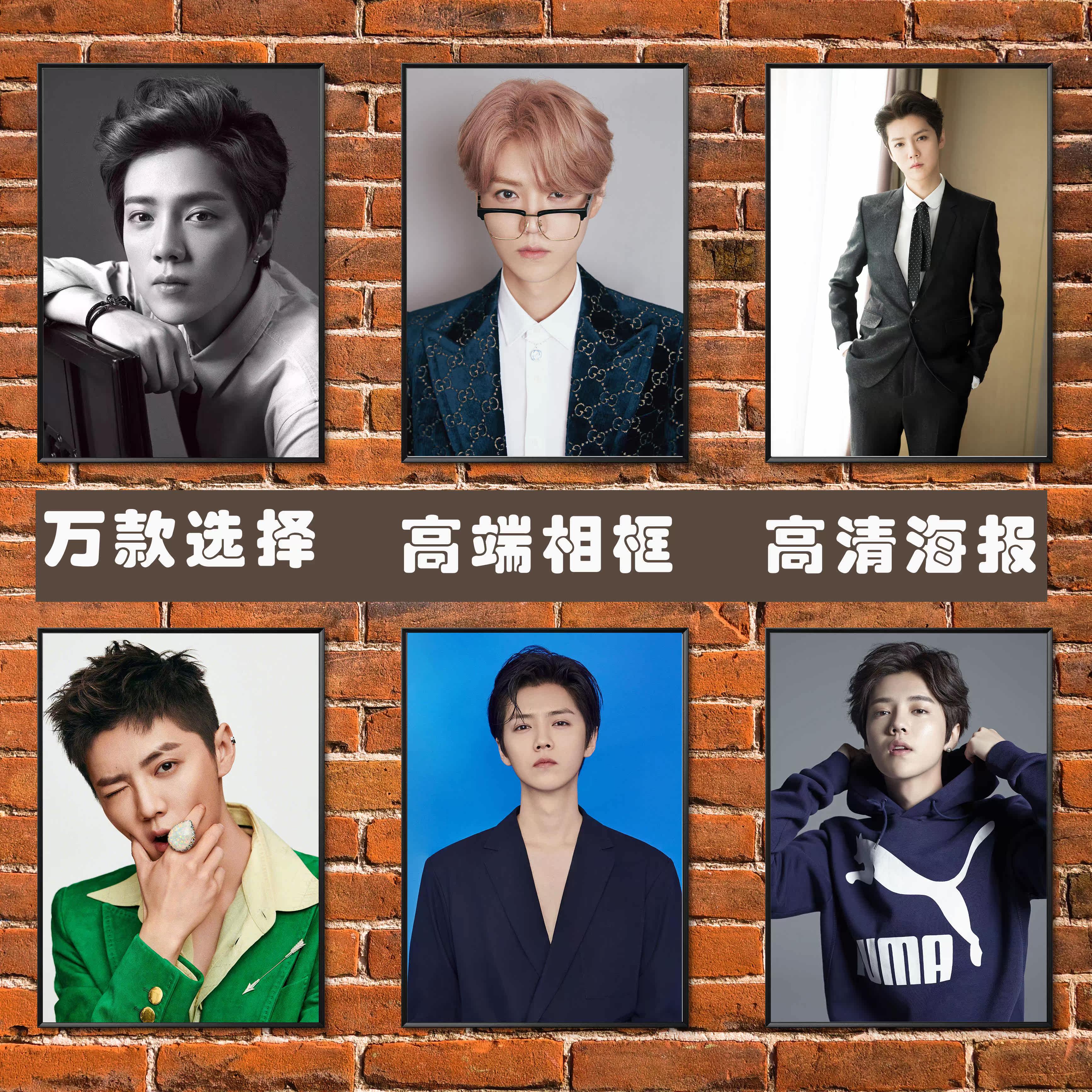 鹿晗海报男明星歌手演员帅哥写真照片壁纸简约高端相框装饰挂贴画